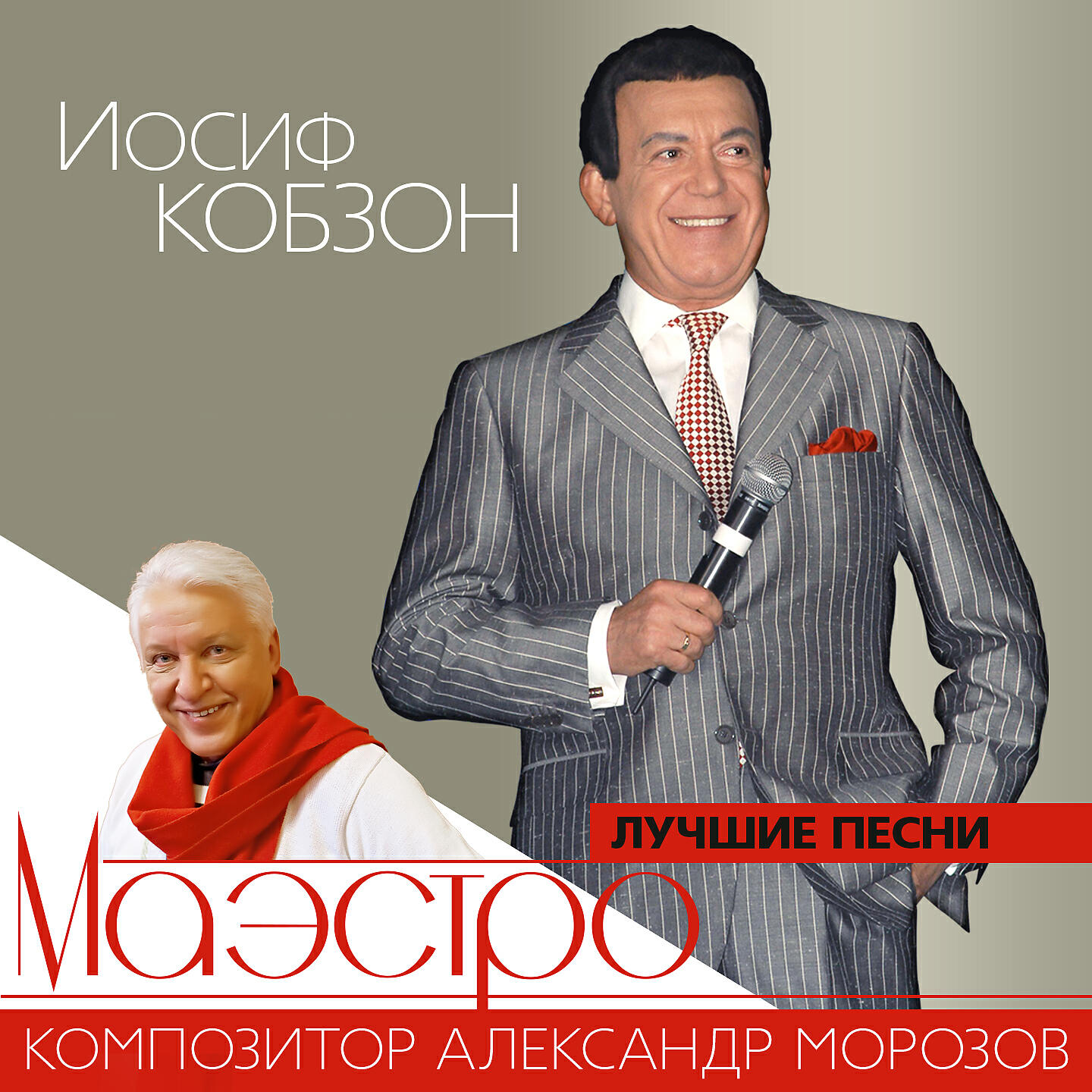 Где-То На Кордоне - Iosif Kobzon - Слушать Песню Онлайн Бесплатно.