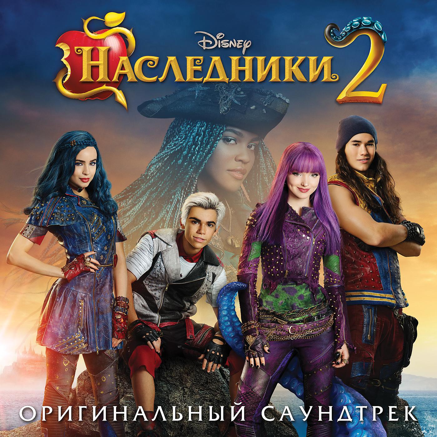 Dove Cameron - Better Together (From 