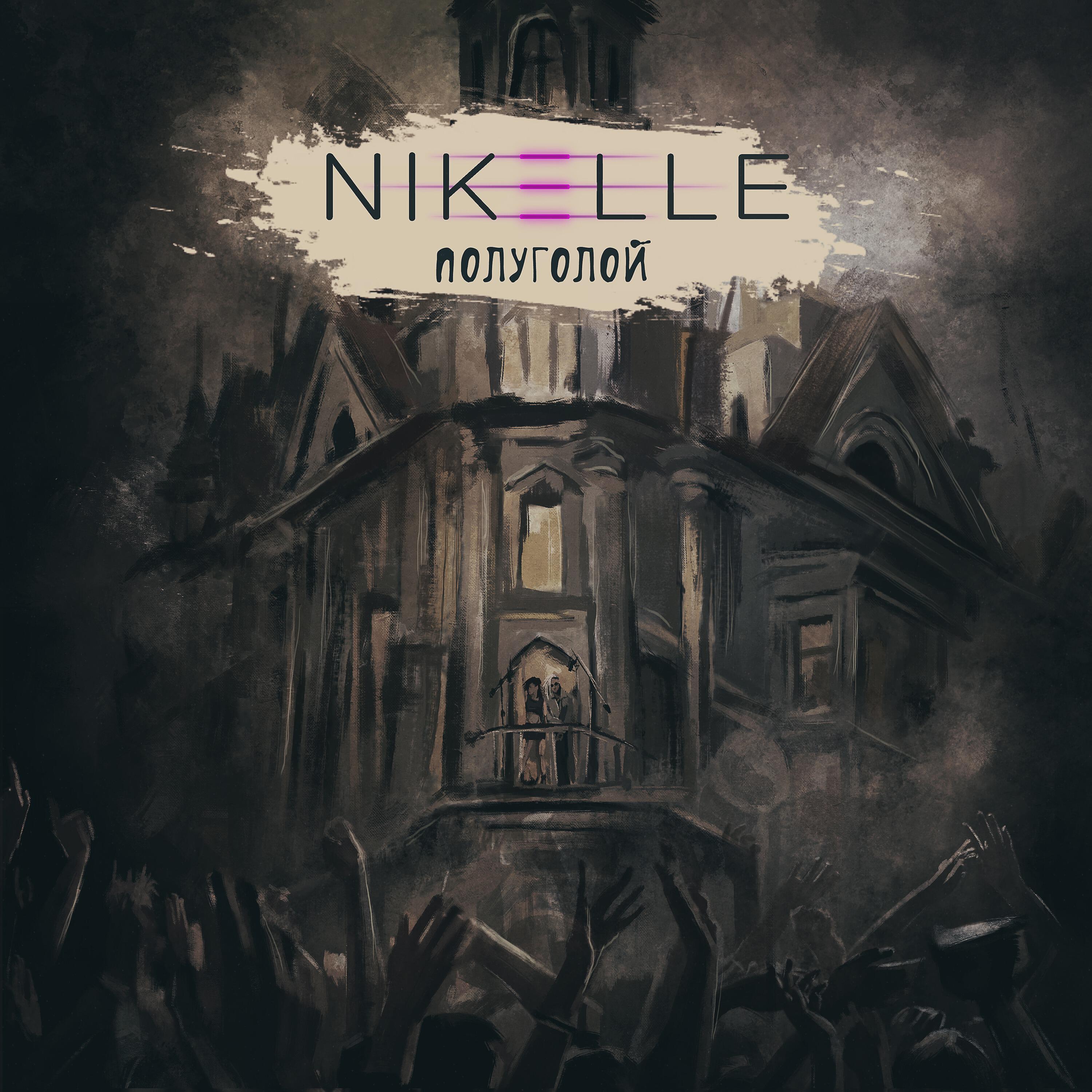 NIKELLE - My Family