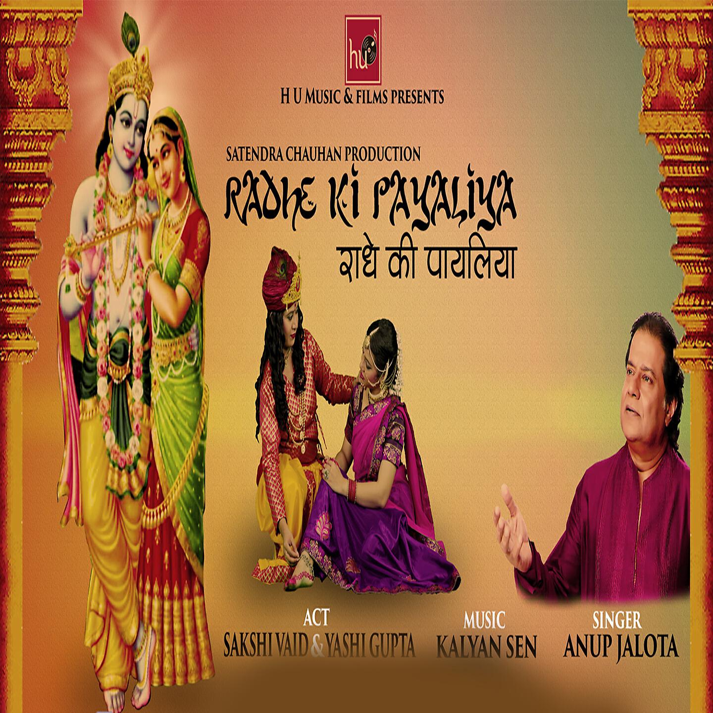 ANUP JALOTA - Radhe Ki Payaliya