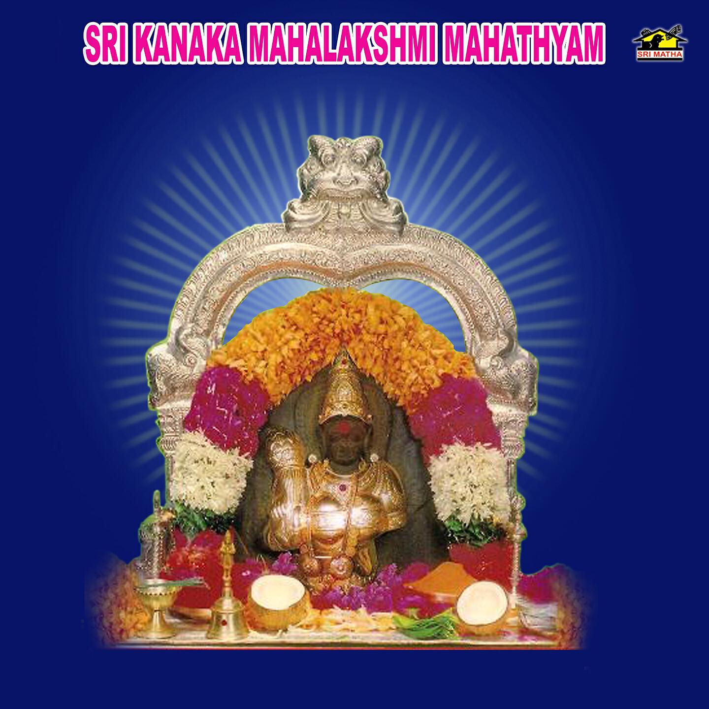 Parupalli Ranganadh - Sri Lakshmi Sthothram