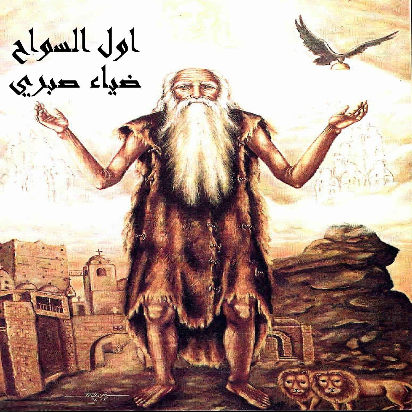 Diaa Sabry - Awl El Swah