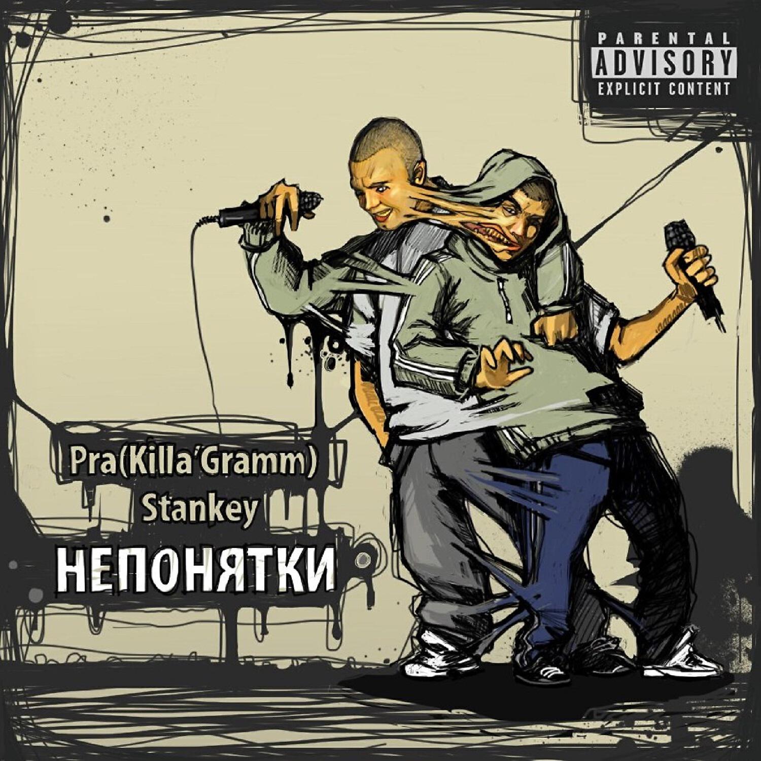 Pra(Killa'Gramm) - Молодёжь золотая