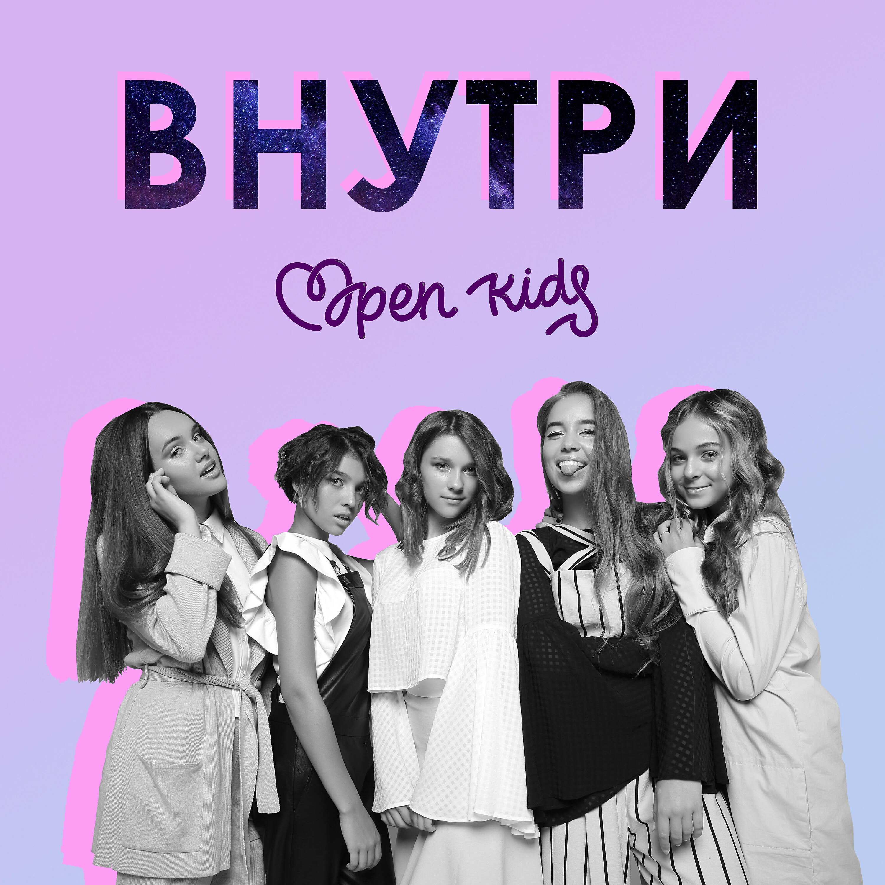 OPEN KIDS - Внутри