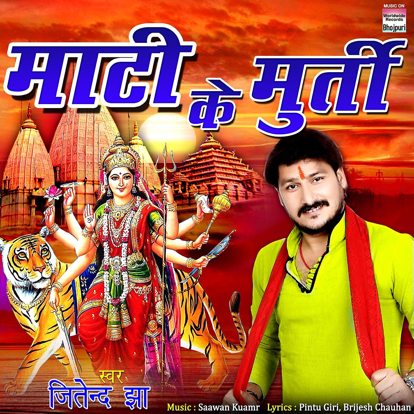 Jitendra Kumar Jha - Maati Ke Murti