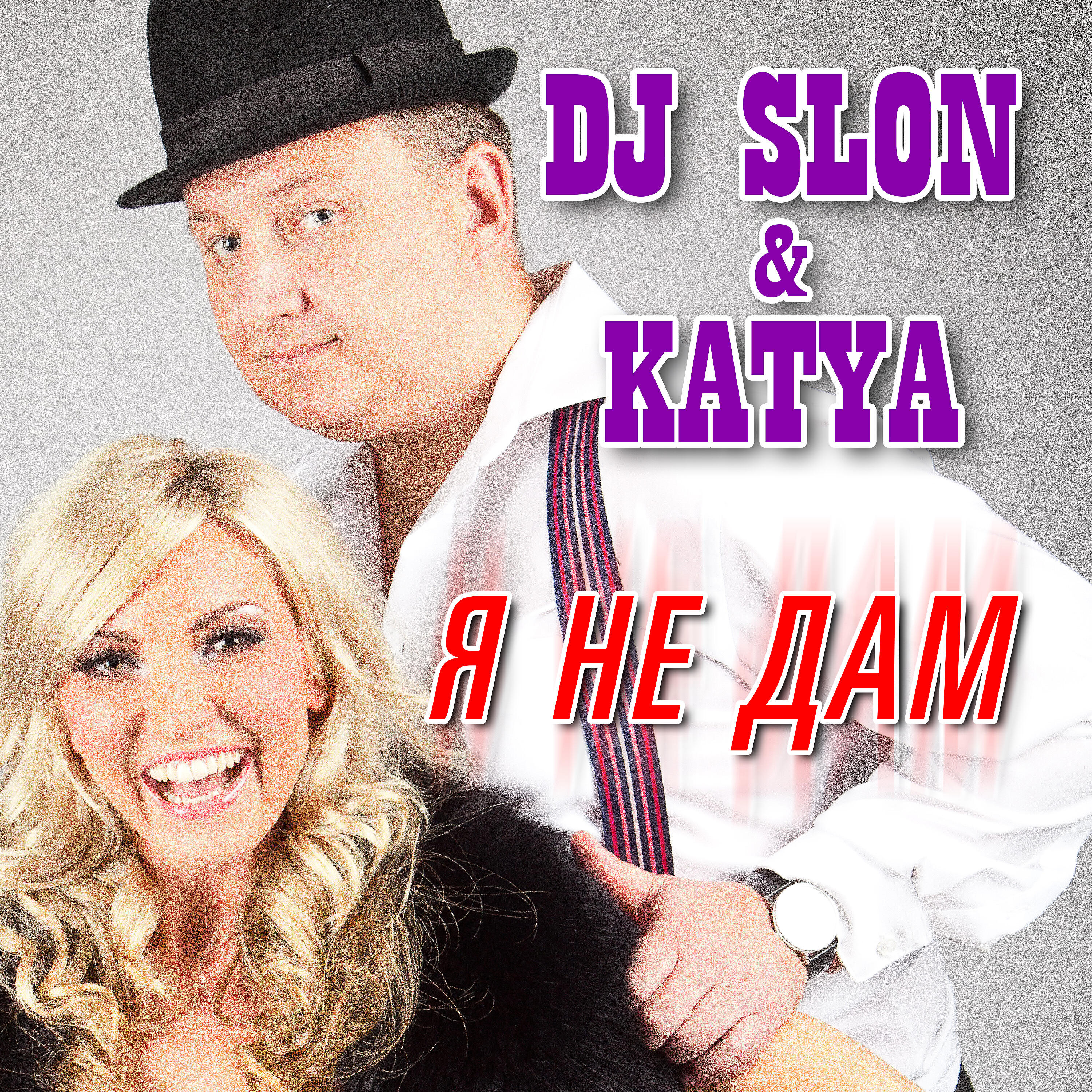 DJ SLON, KATYA - Превед медвед