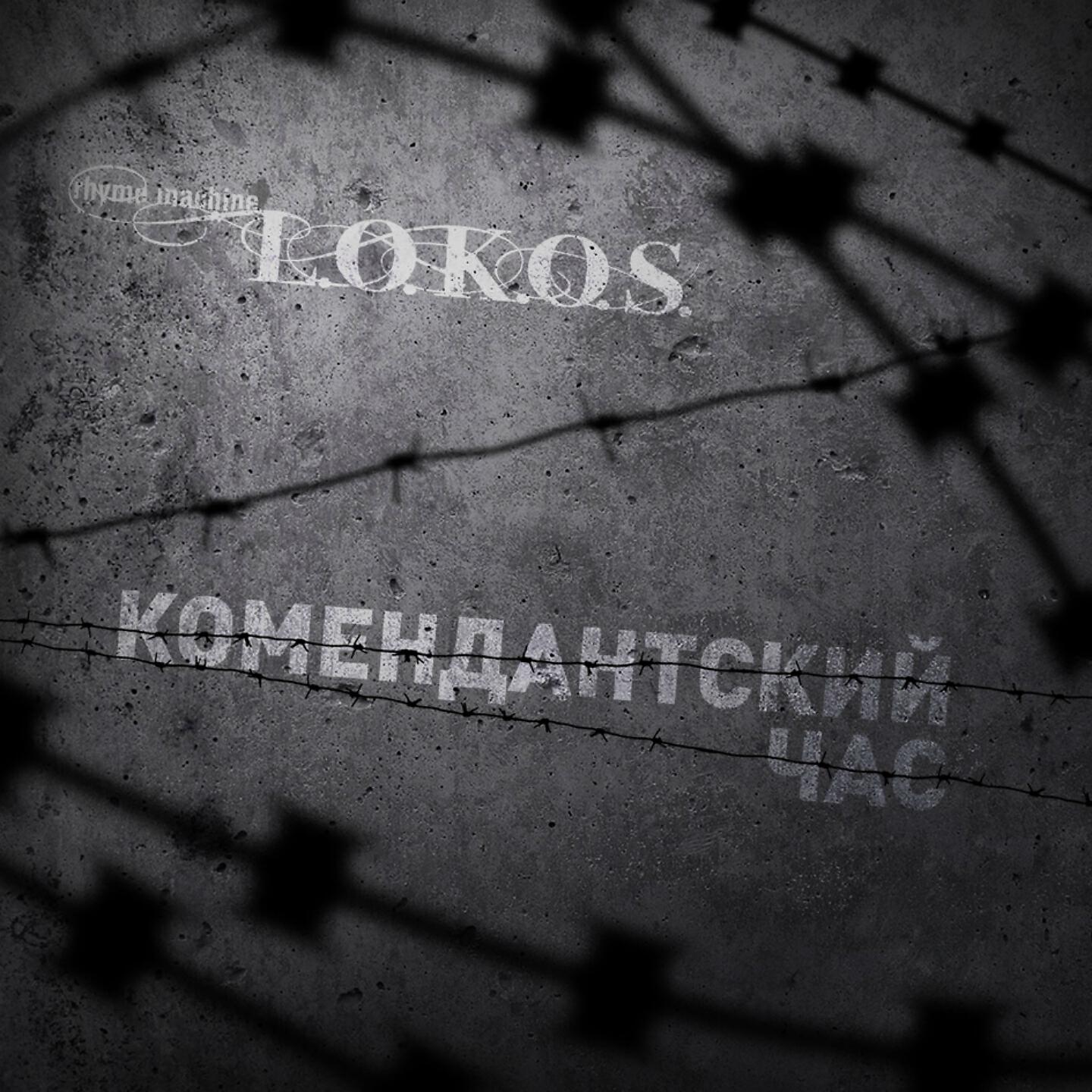 Lokos - Клиника