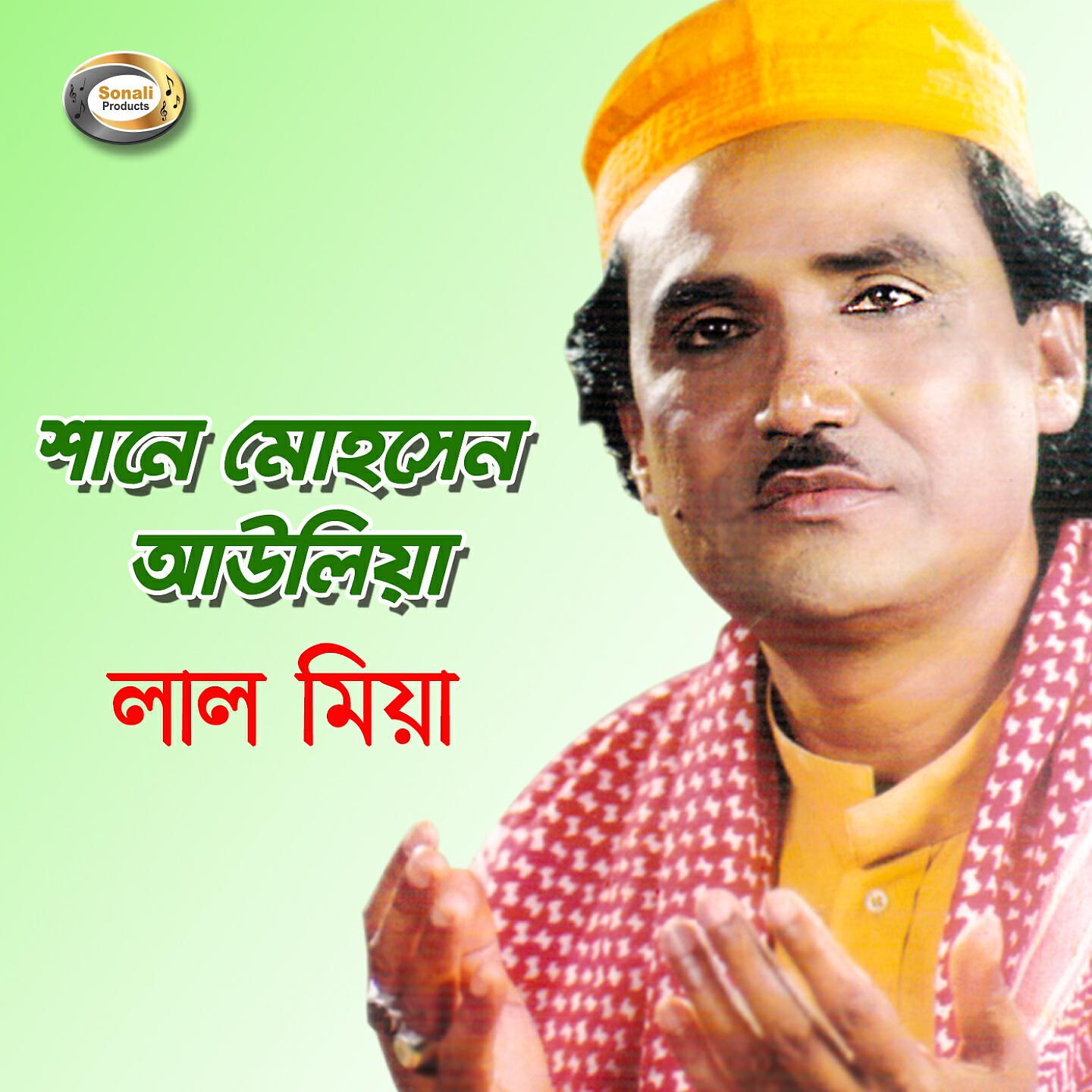 Lal Miya - Baba Mohsen Aulia Premer