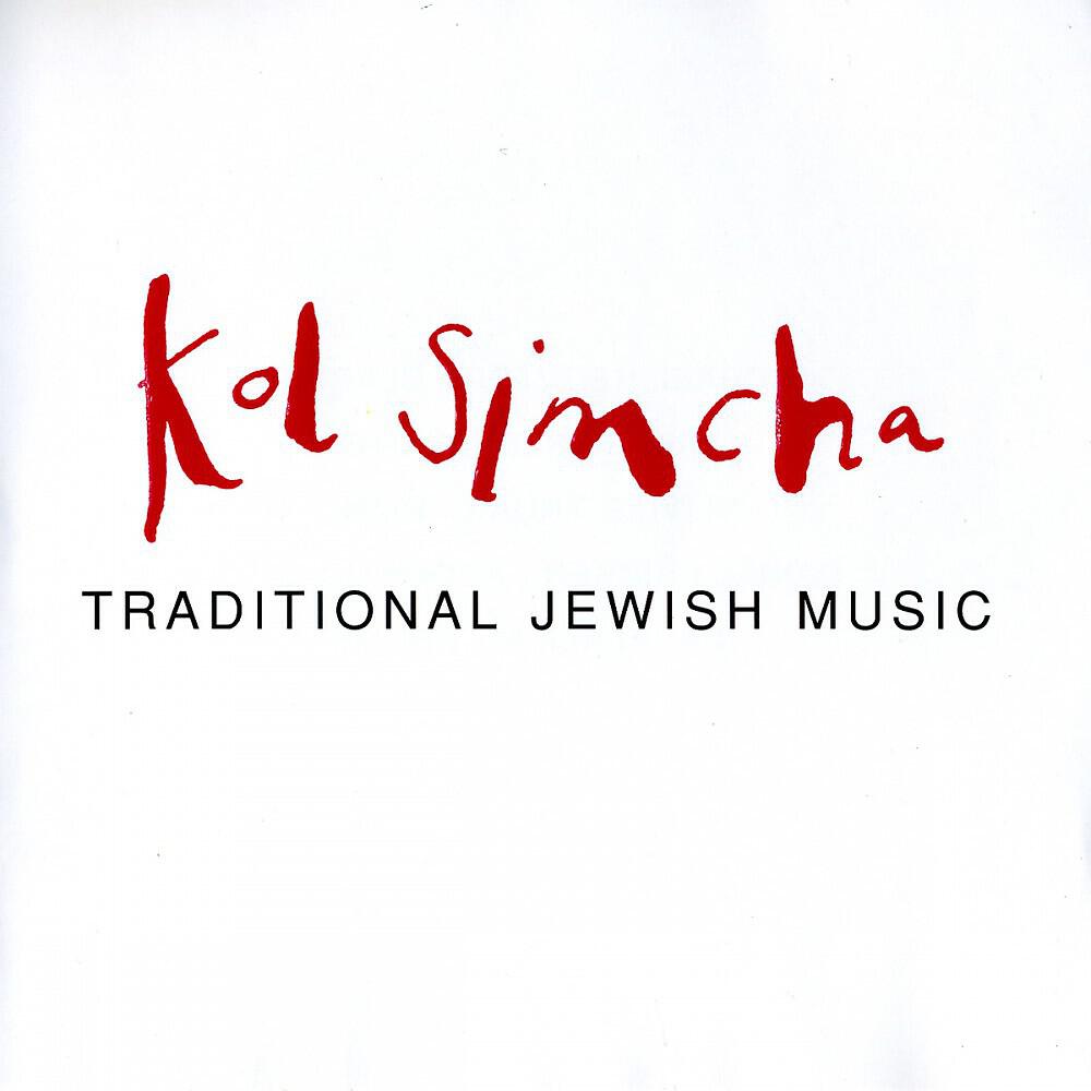 Kol Simcha - Tarras Freilach