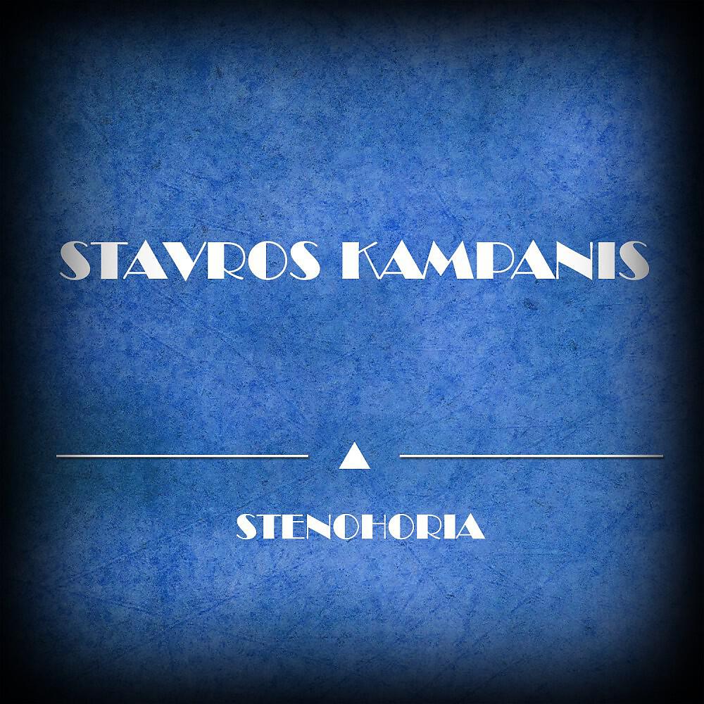 Stavros Kampanis - Mias Agapis to Mahairi (Original Mix)