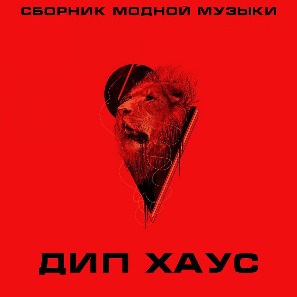 Kodo! & LeftWave - Lviv (Original Mix)