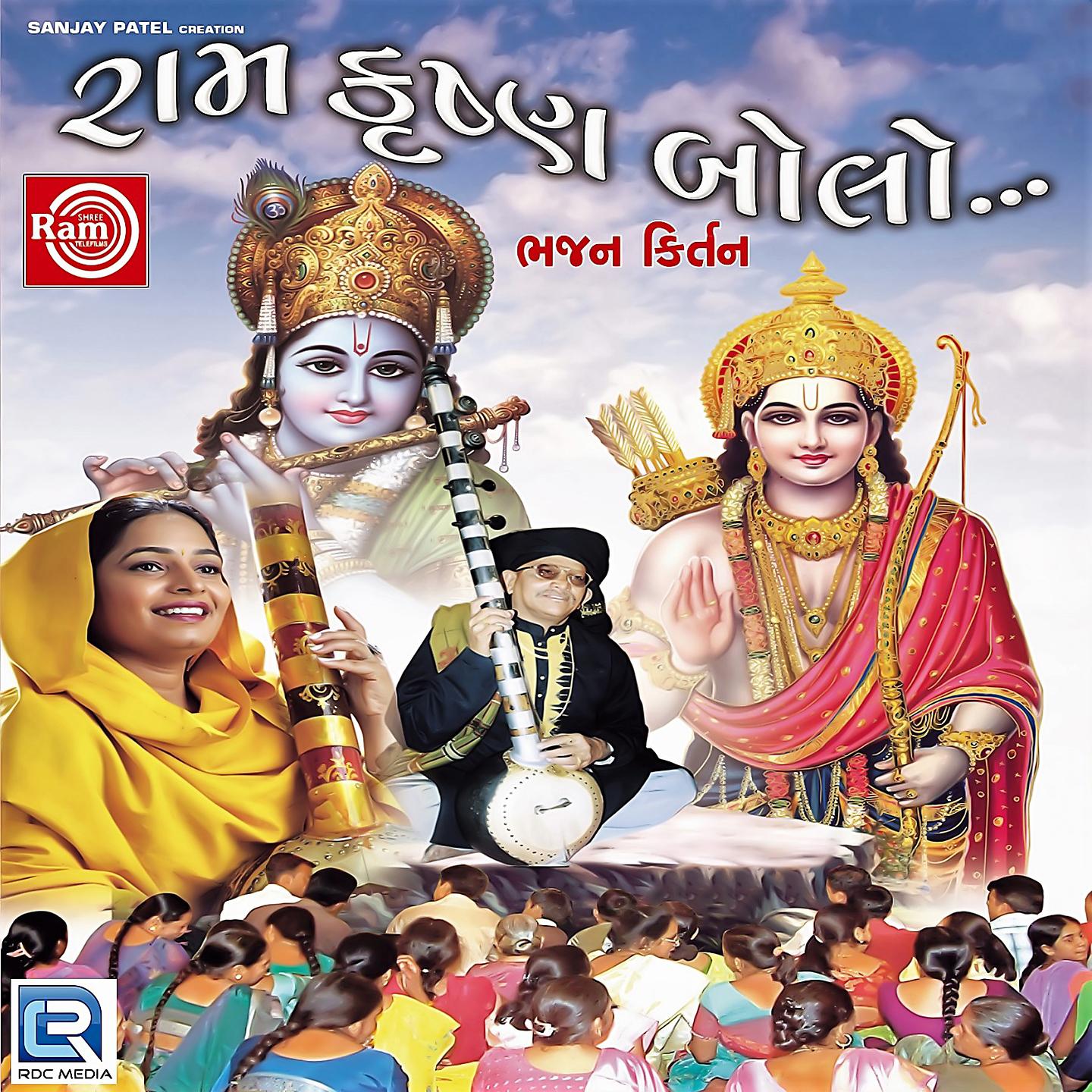 Постер альбома Ram Krishna Bolo