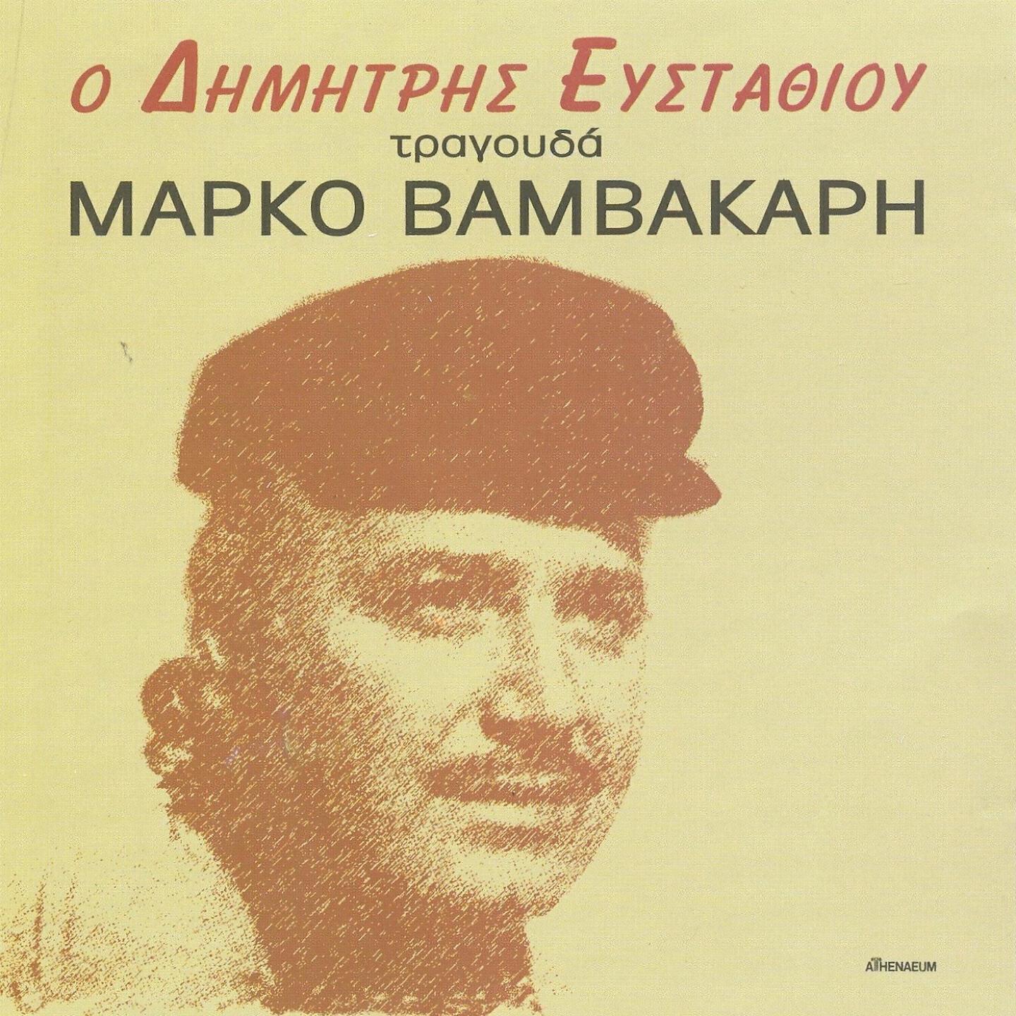 Dimitris Efstathiou - Sira I Apano Hora Sou