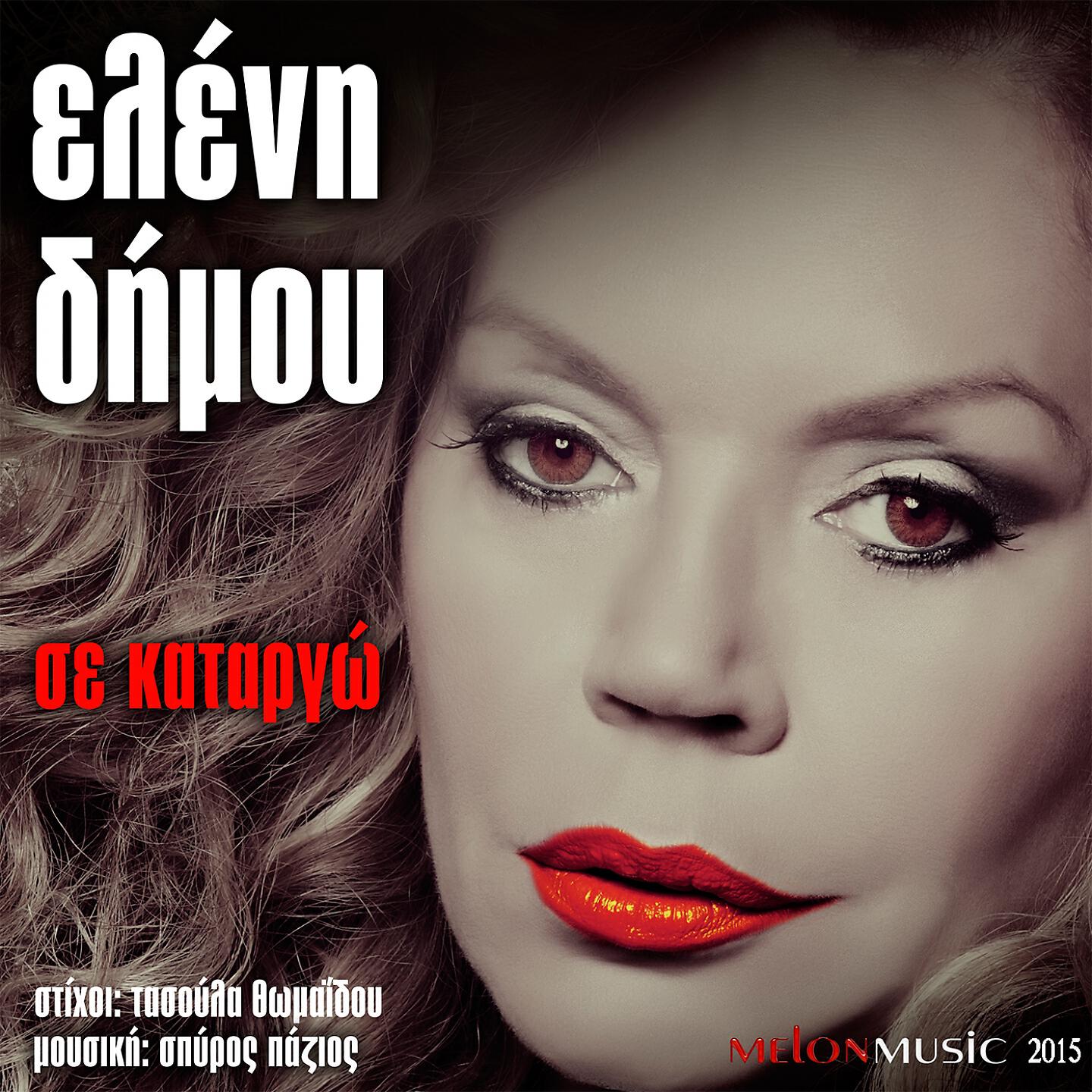 Eleni Dimou - Se Katargo