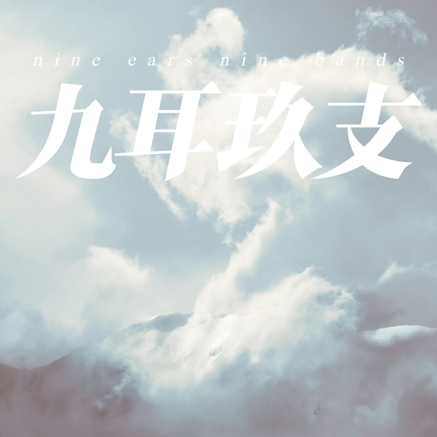 Chinese Football Band - Awaking Daydream
