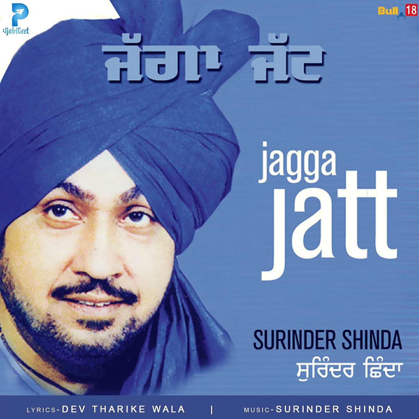 Surinder Shinda - Jail Chon Farar Ho Gaya