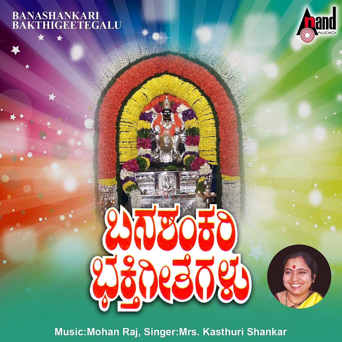 Kasthuri Shankar - Mangalavaravu Bandithu