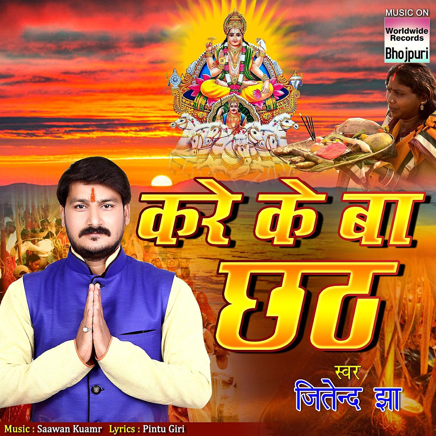 Alka Jha - Chhath Maai Ke Kaini Upawas