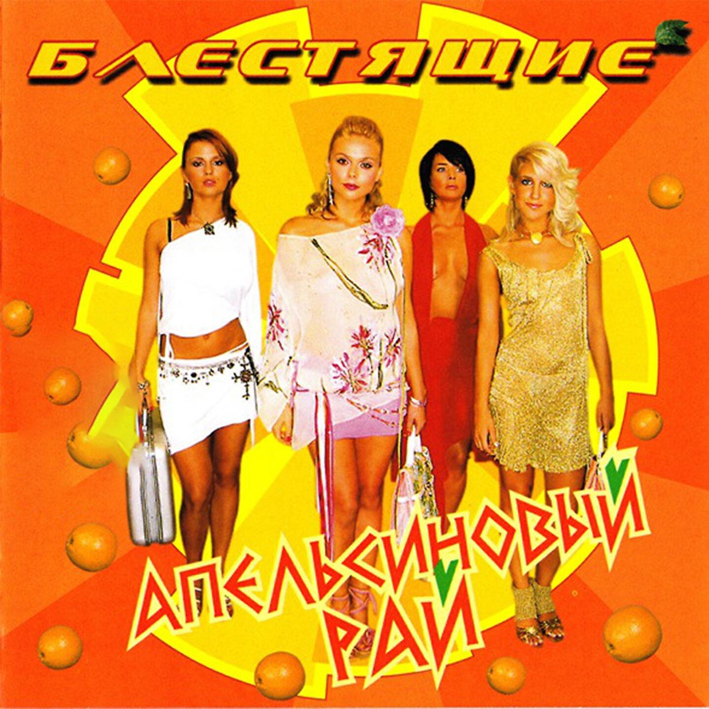 Блестящие - Трус не играет в хоккей