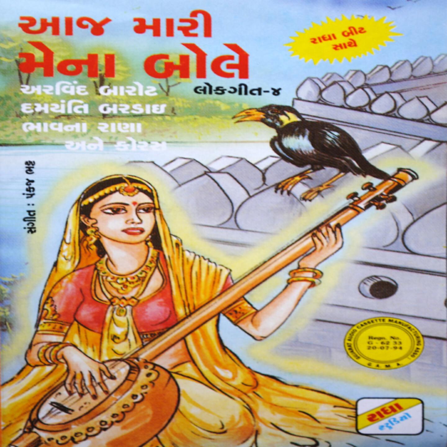 Arvind Barot - Aavi Rudi Ajvadi Raat