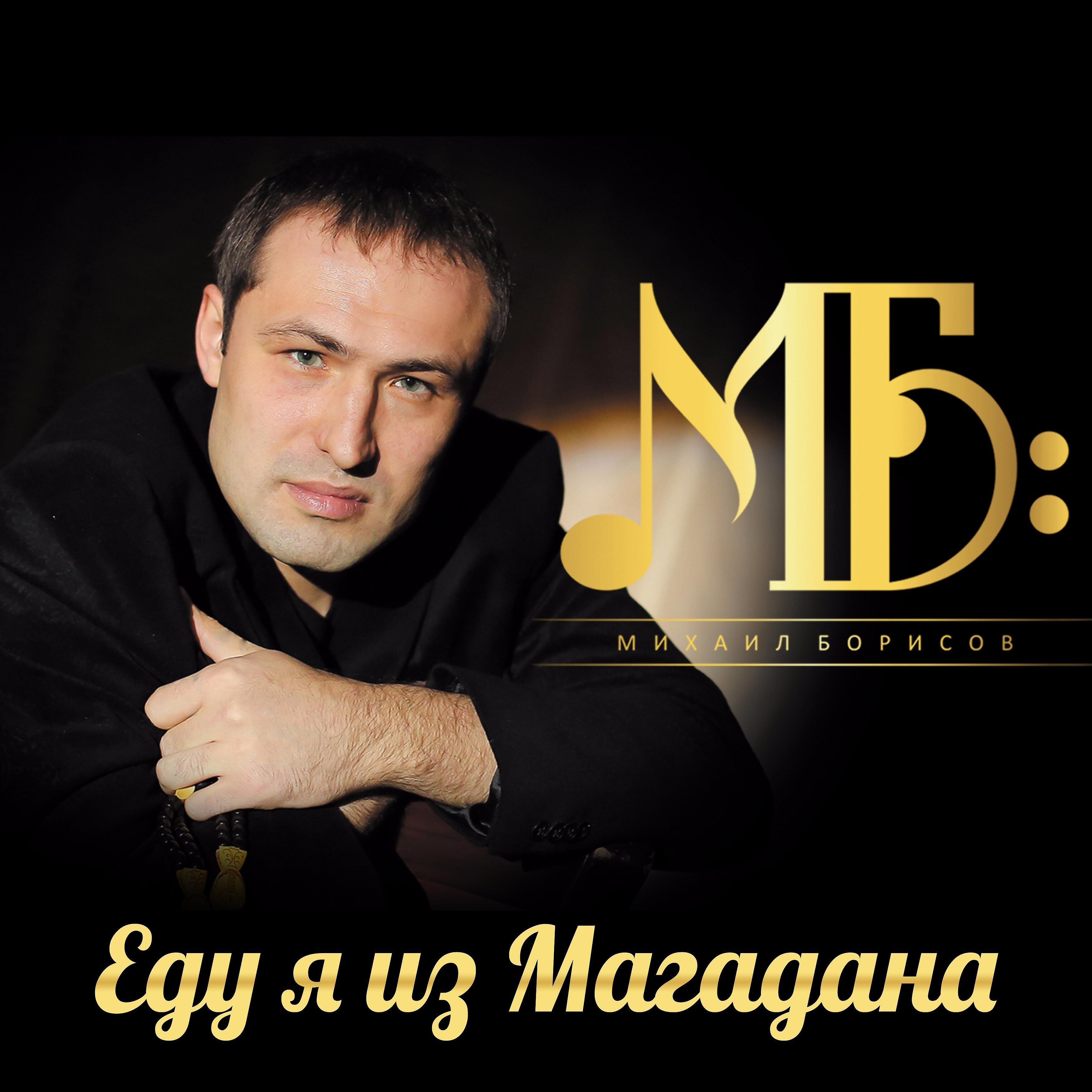 Михаил Борисов - Бутырка