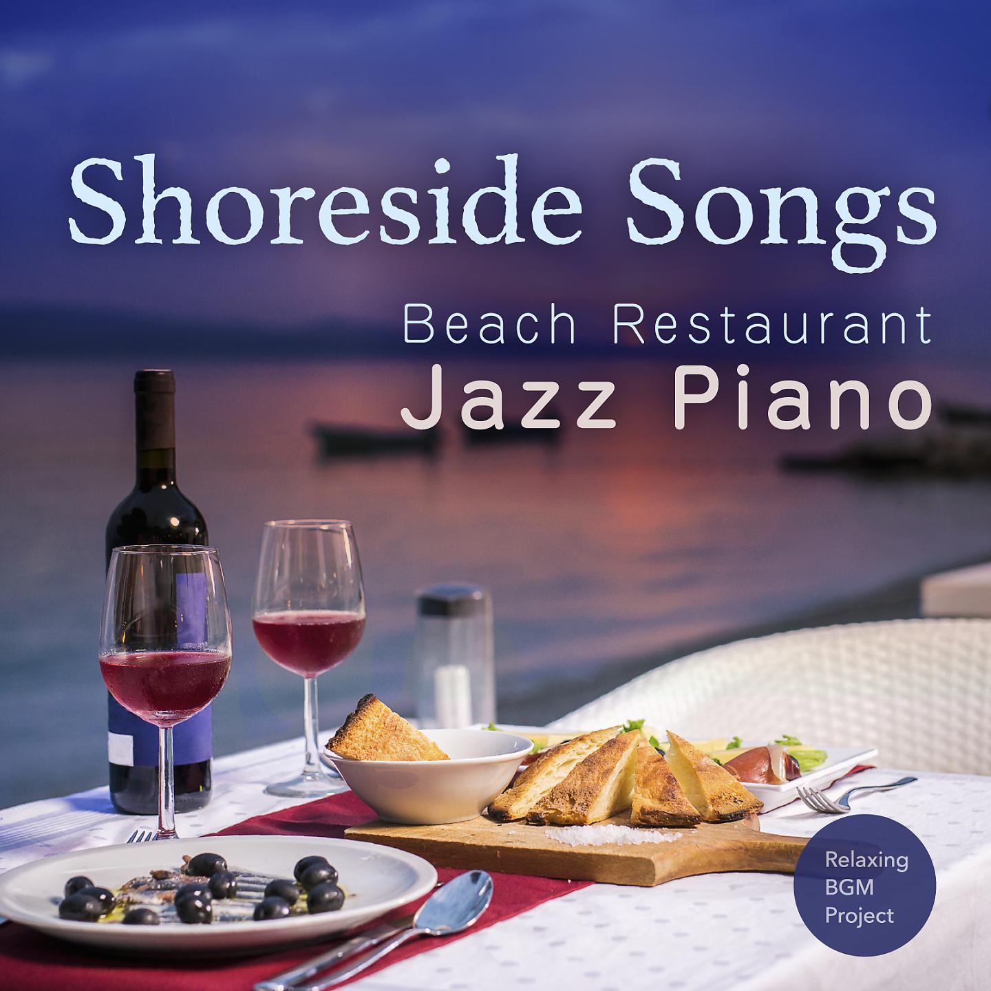 Постер альбома Shoreside Songs - Beach Restaurant Jazz Piano