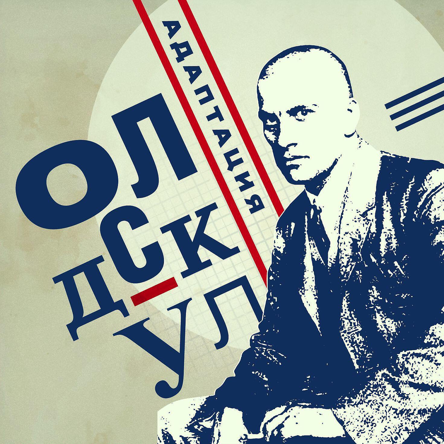 Адаптация - Так горит степь