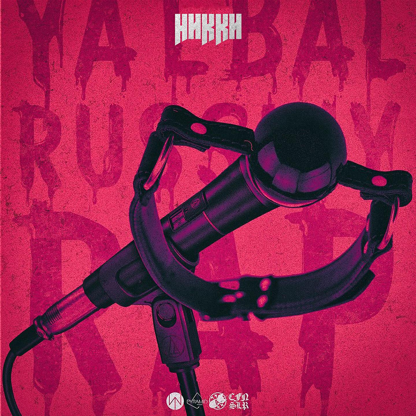 НИККИ, Ваня Беать, БУББА МС, МС Петарда - Возьми меня на Рифмы и Панчи