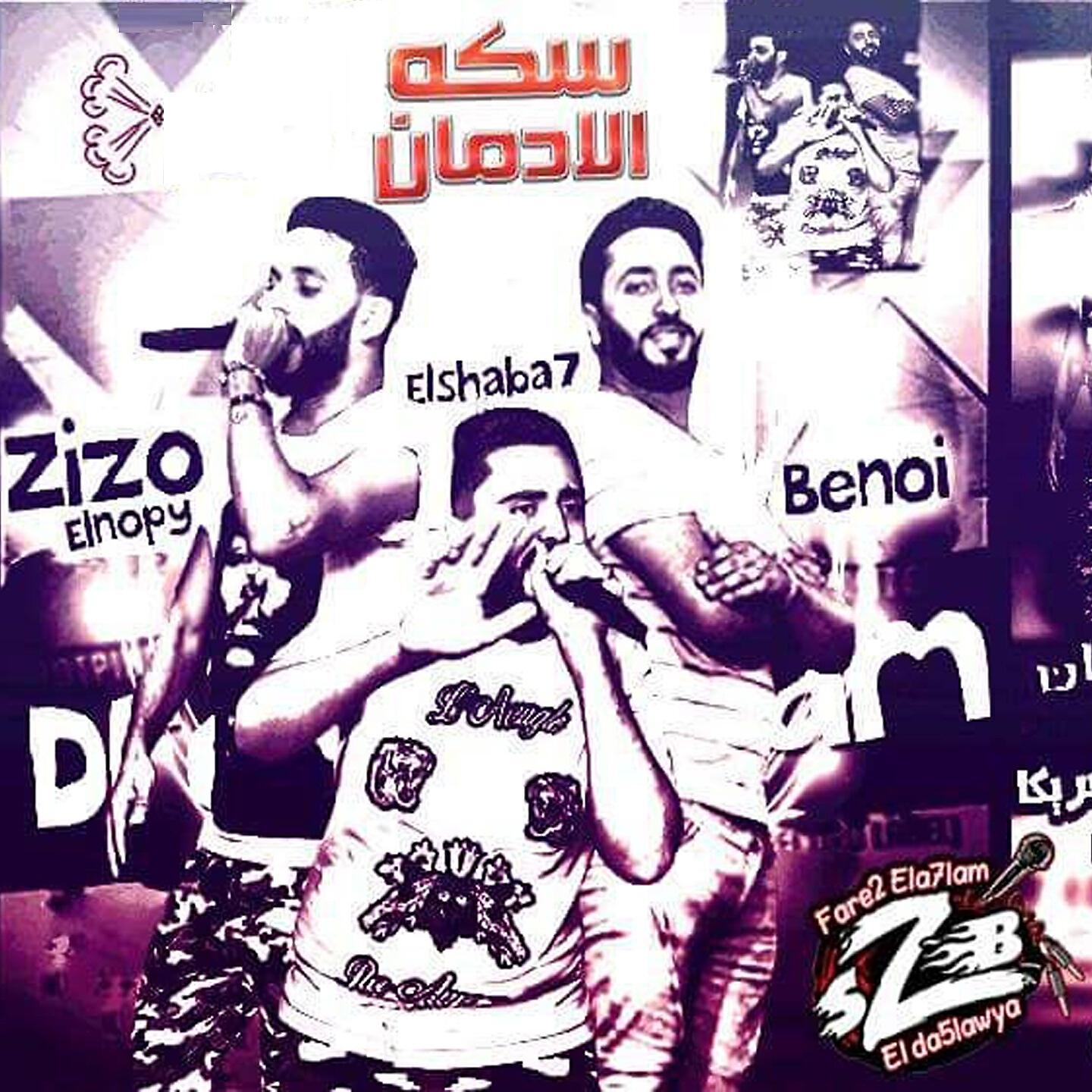 Fareq El Ahlam El Dakhlawya - Seket El Edman