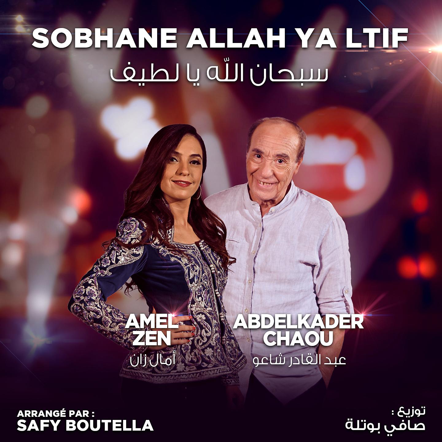 Постер альбома Sobhane Elah Ya Ltif