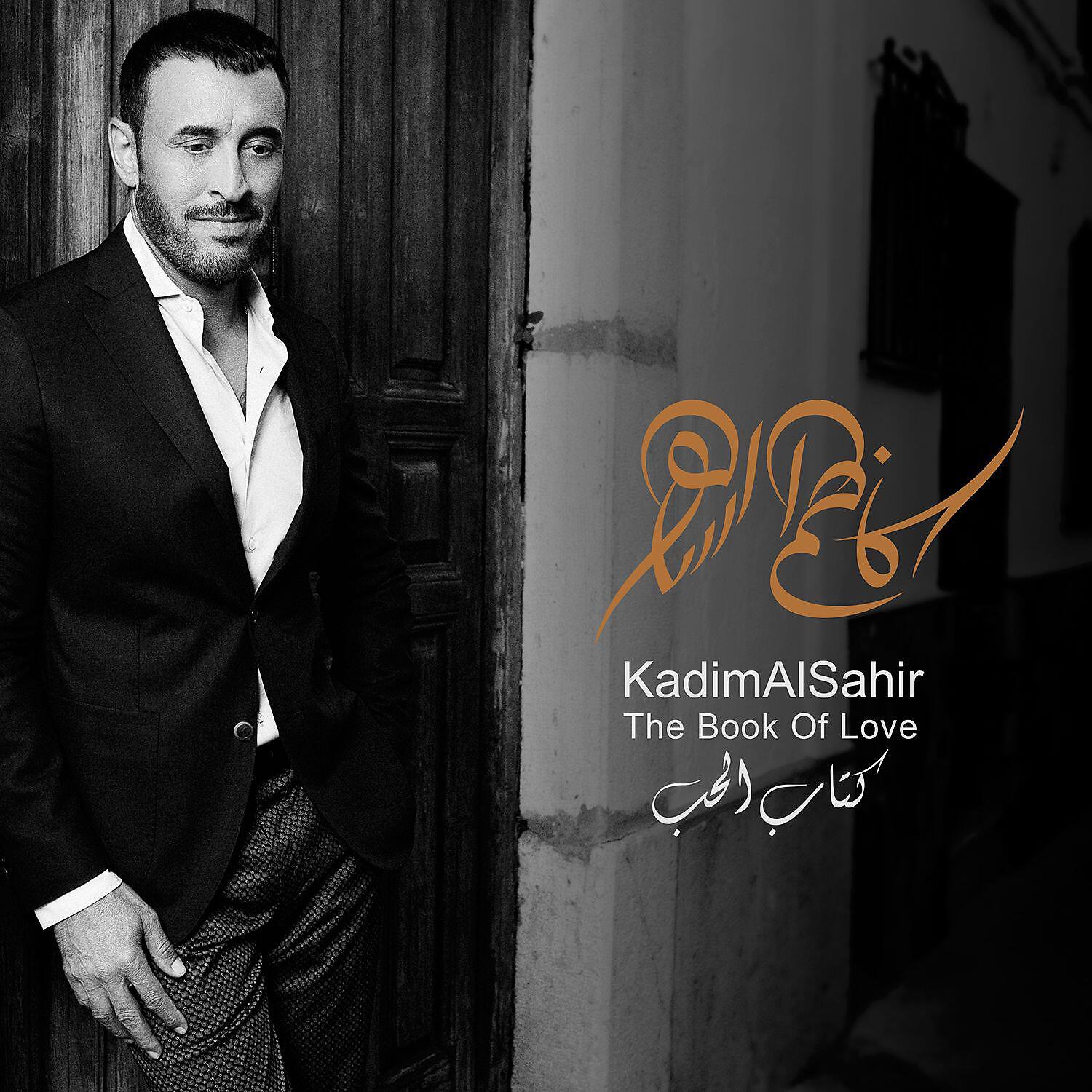 Kadim Al Sahir - Risalat hob saghira
