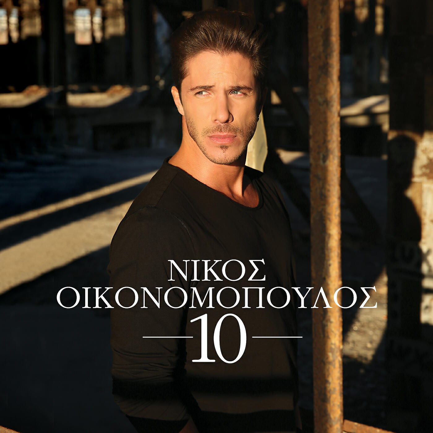 Nikos Oikonomopoulos - De Sou Zitao Polla
