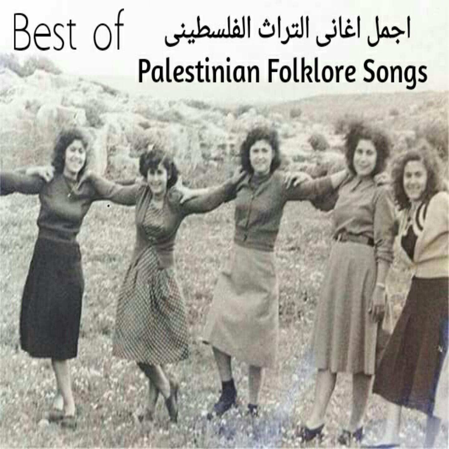 Постер альбома Best of palestinian Folklore Songs