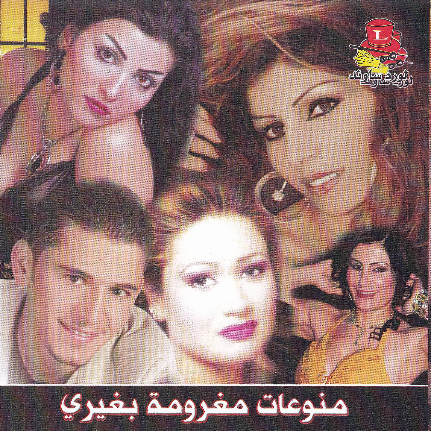 Walid El Hajjar - Shayfak Majrouh