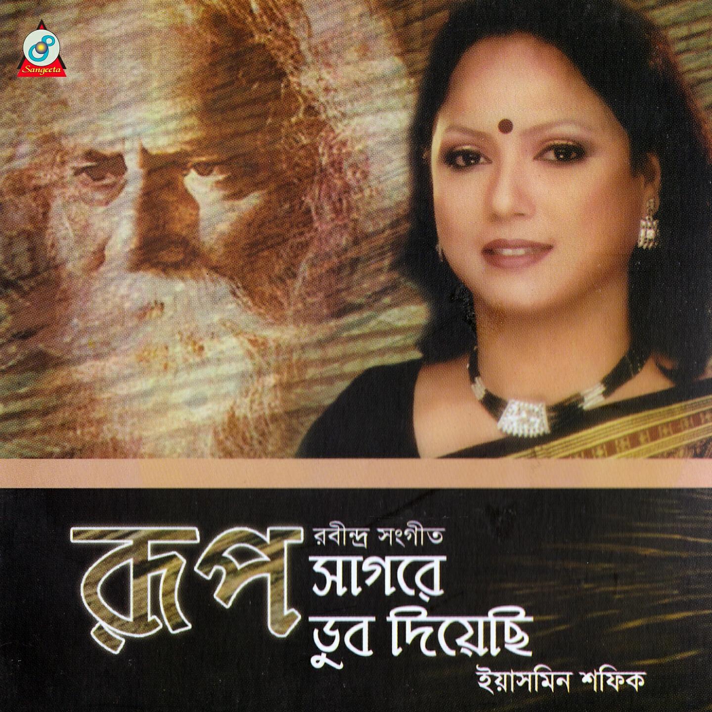 Yasmin Shafiq - Tumi Je Surer Agun