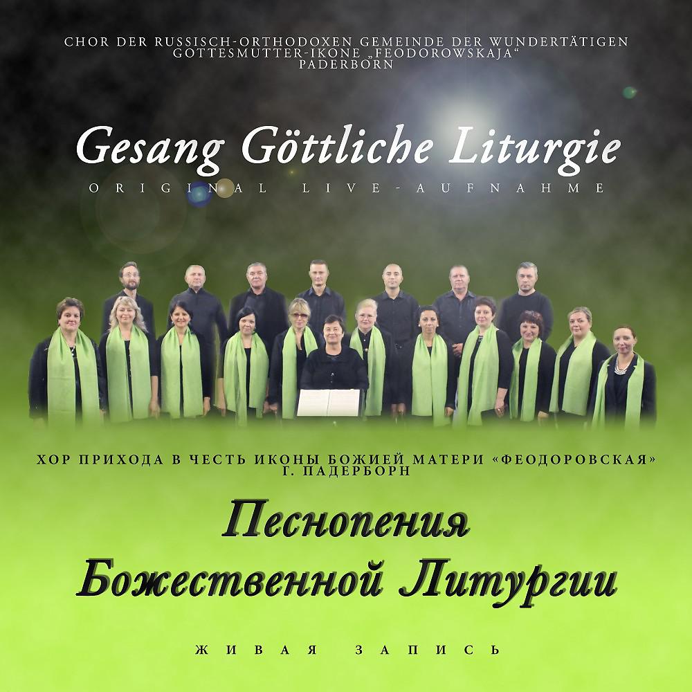 Постер альбома Gesang Göttliche Liturgie (Original Live-Aufnahme)