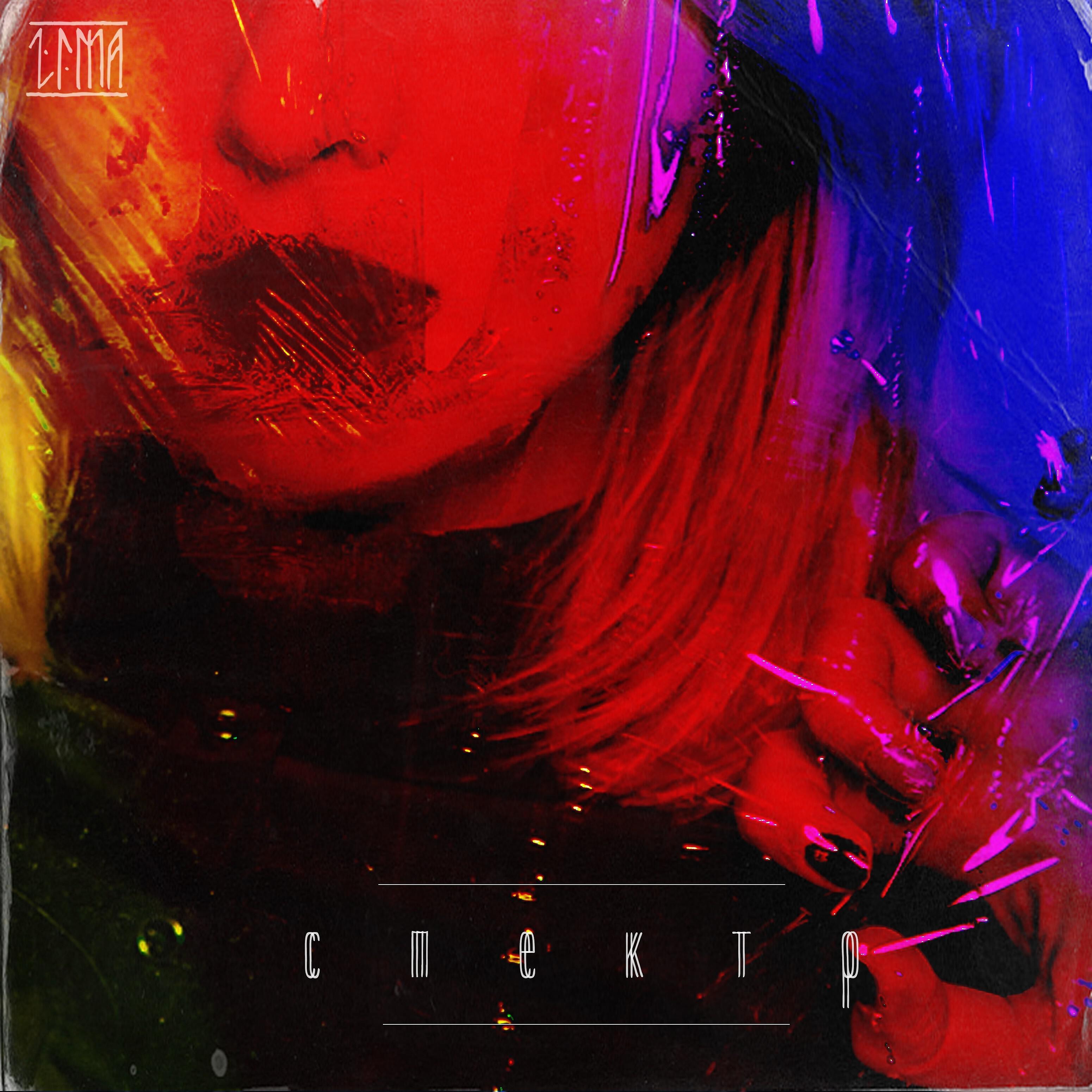 ZIMA - Снами