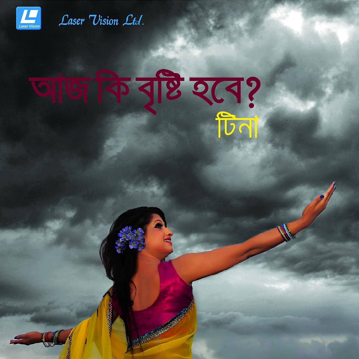 Tina Mustari - Amay Tumi Shonge Niyo