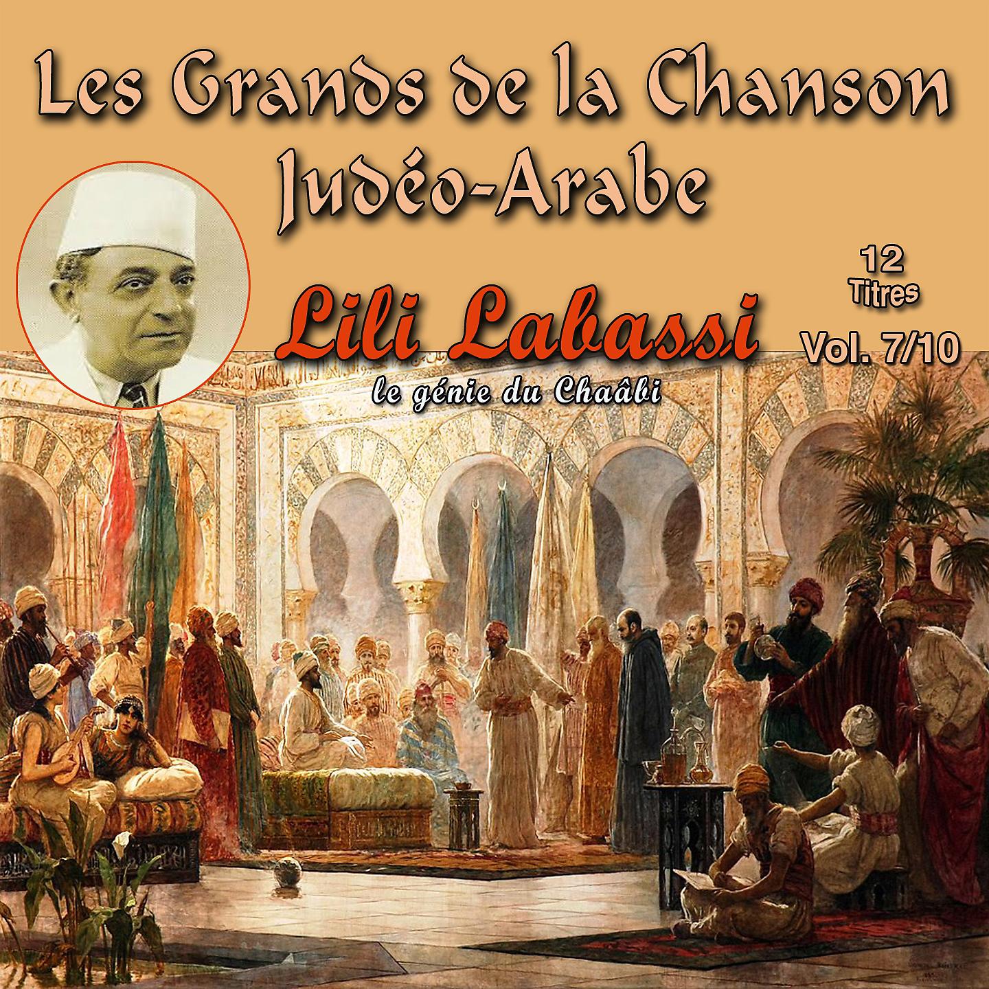 Постер альбома Les Grands De La Chanson Judéo-Arabe, Vol. 07