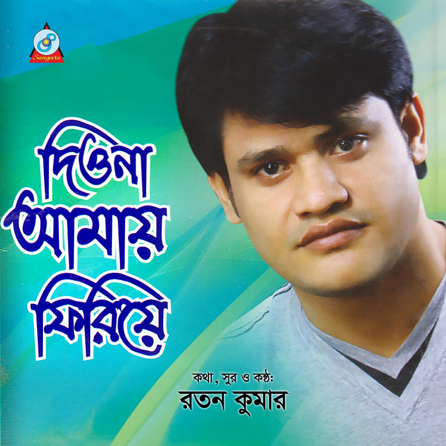 Ratan Kumar - Amor Shongi