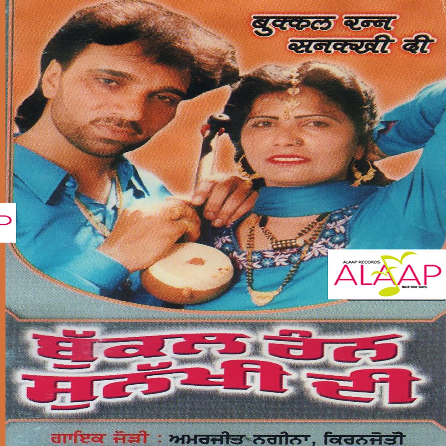 Amarjit Nagina - Jau Sikhar Depehra