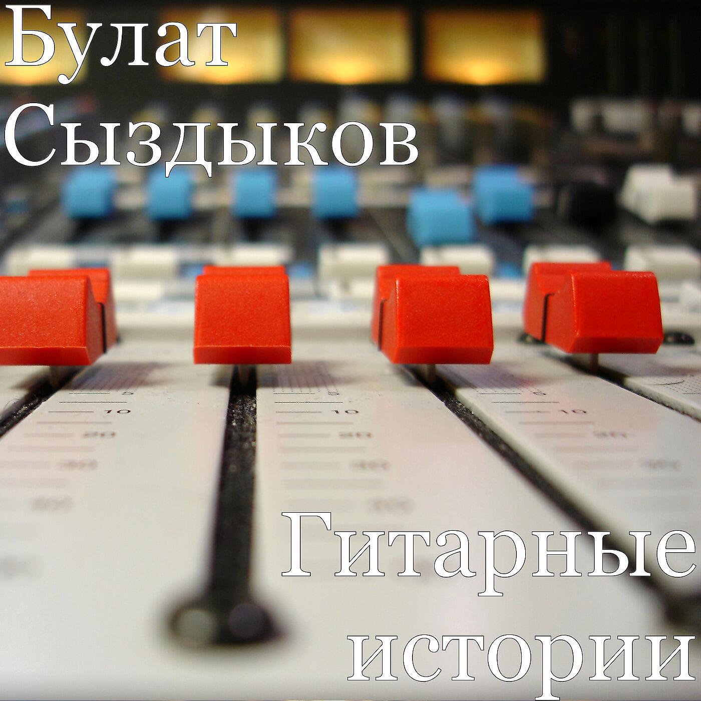 Булат Сыздыков - Мелисса