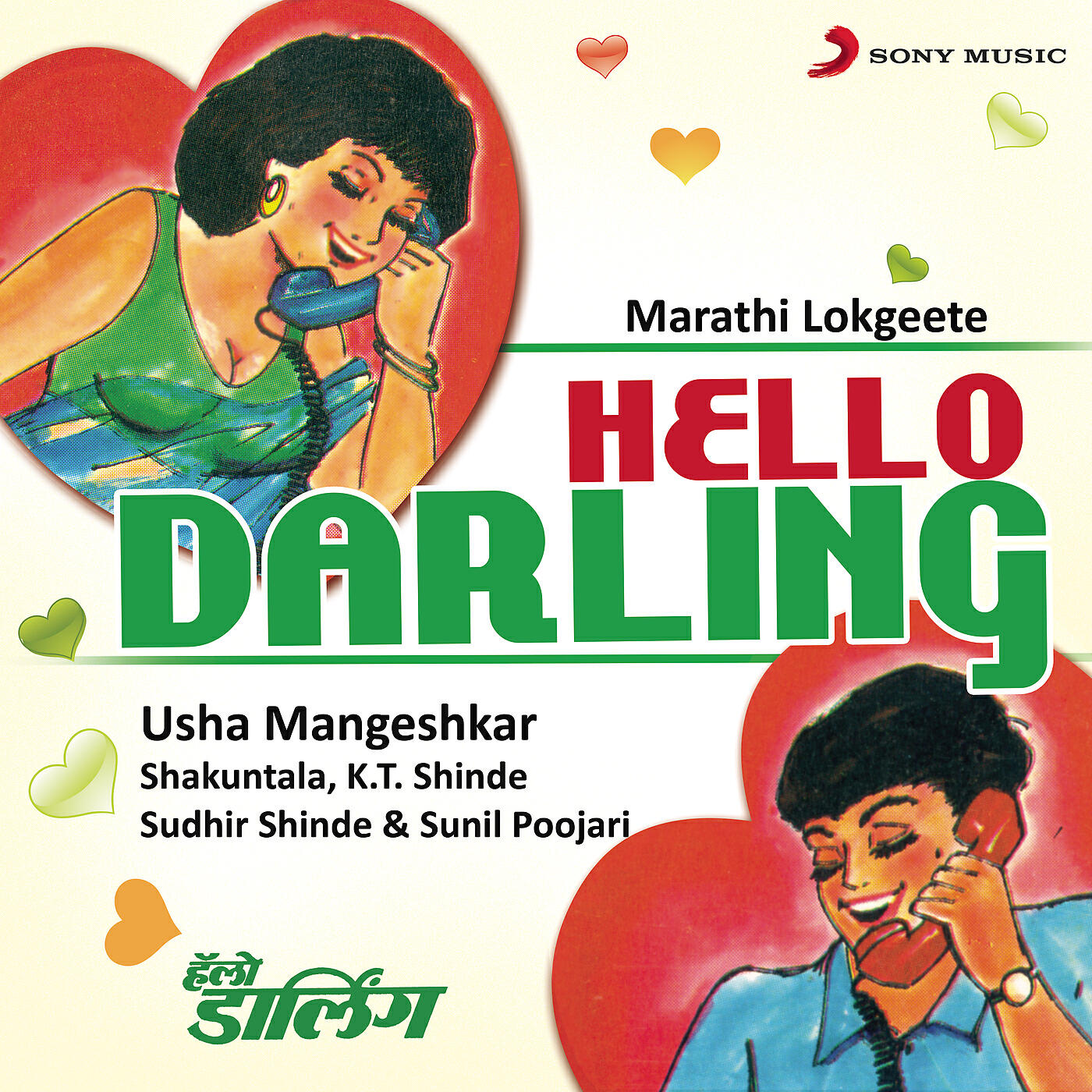 Usha Mangeshkar - Pankha Kholeela Laavun Ghyana