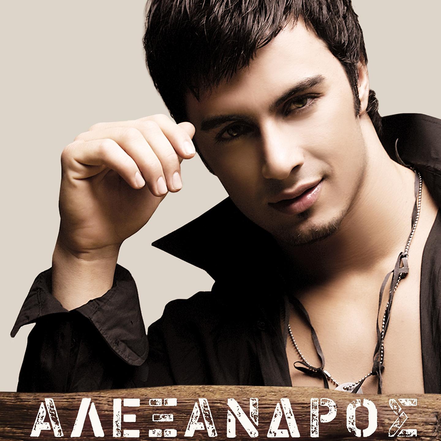 Постер альбома Alexandros