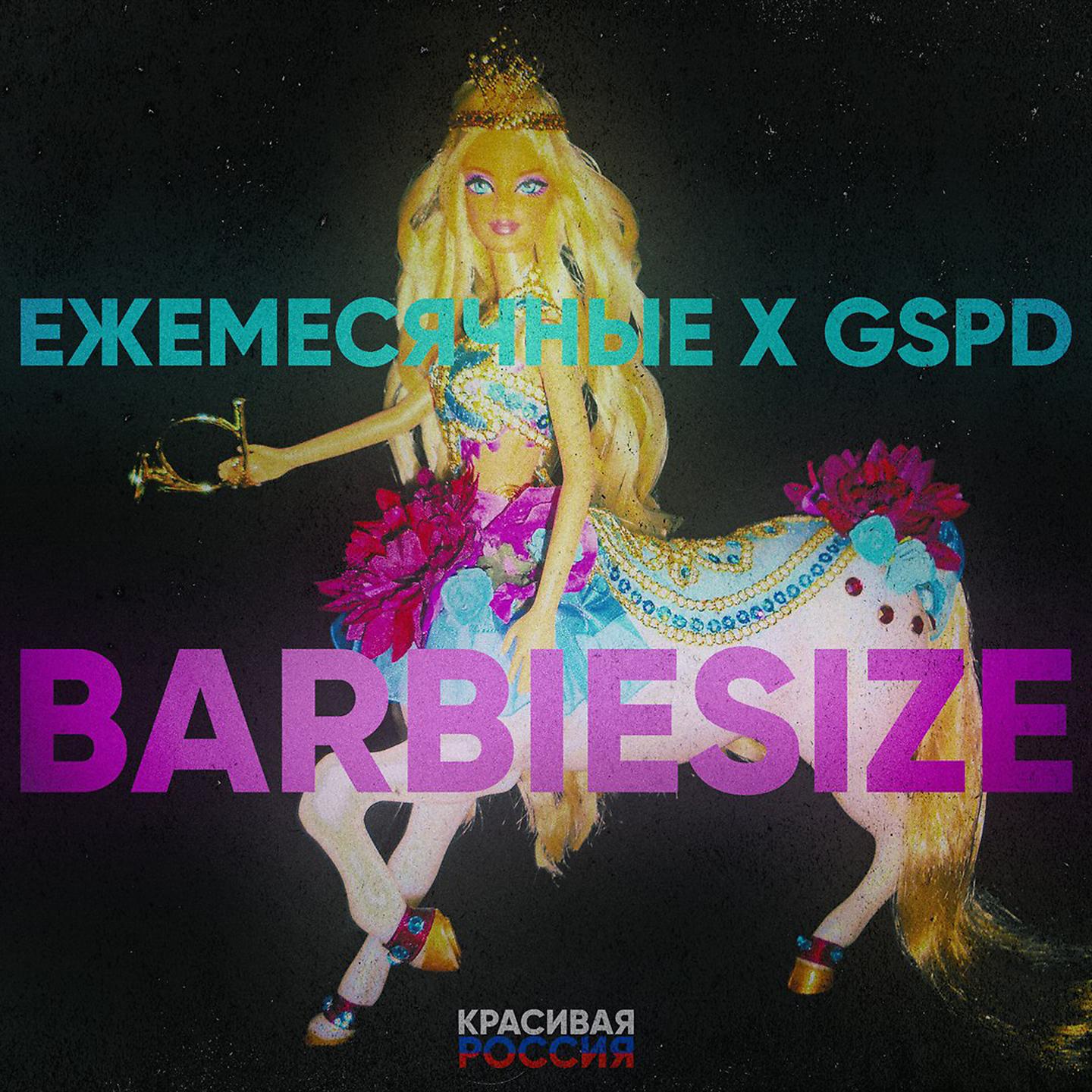 Постер альбома Barbiesize