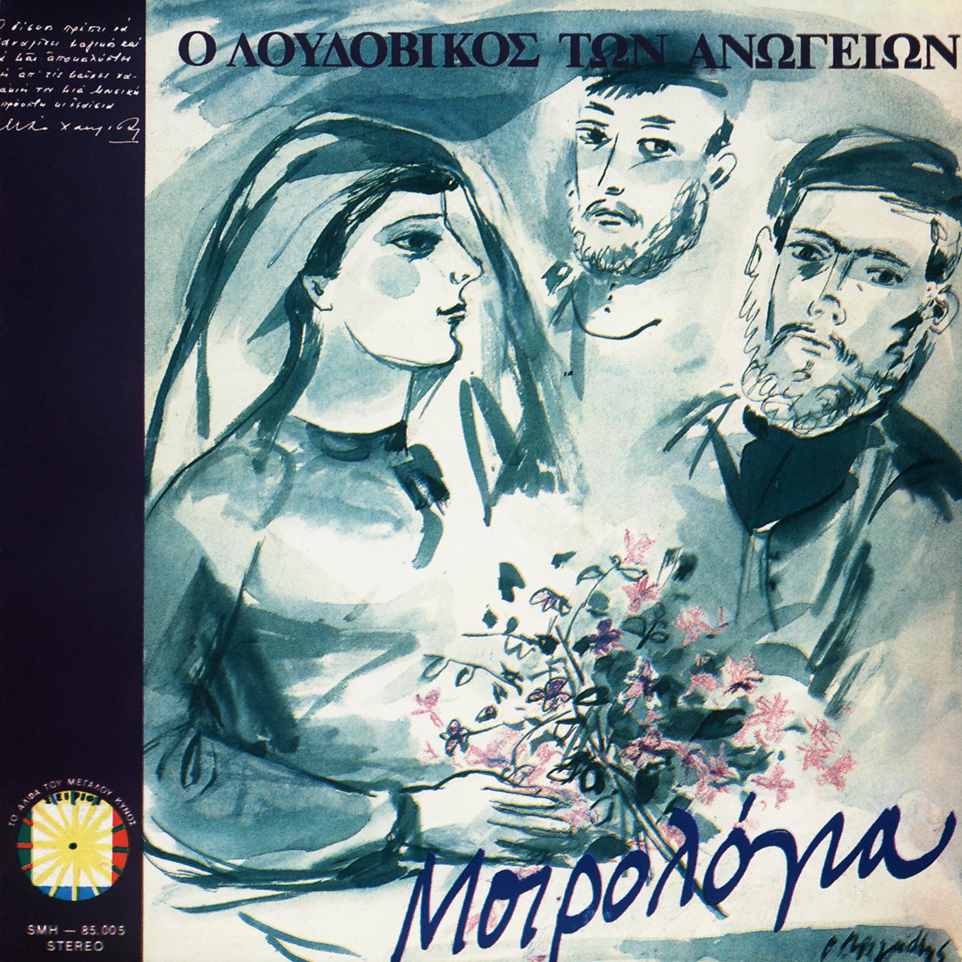 Постер альбома Mirologia