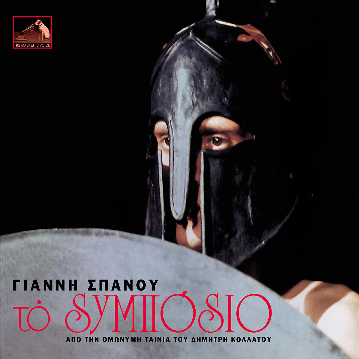 Giannis Spanos - Oniro Proto