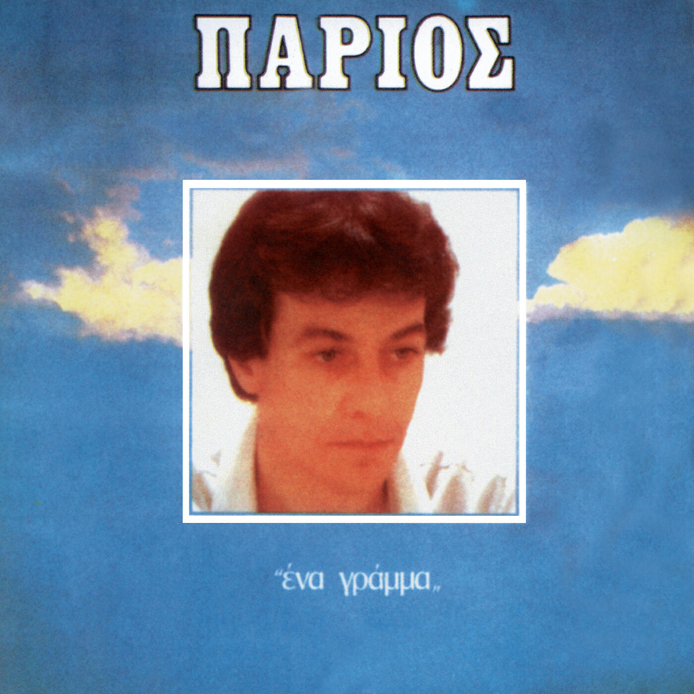 Giannis Parios - Elega...