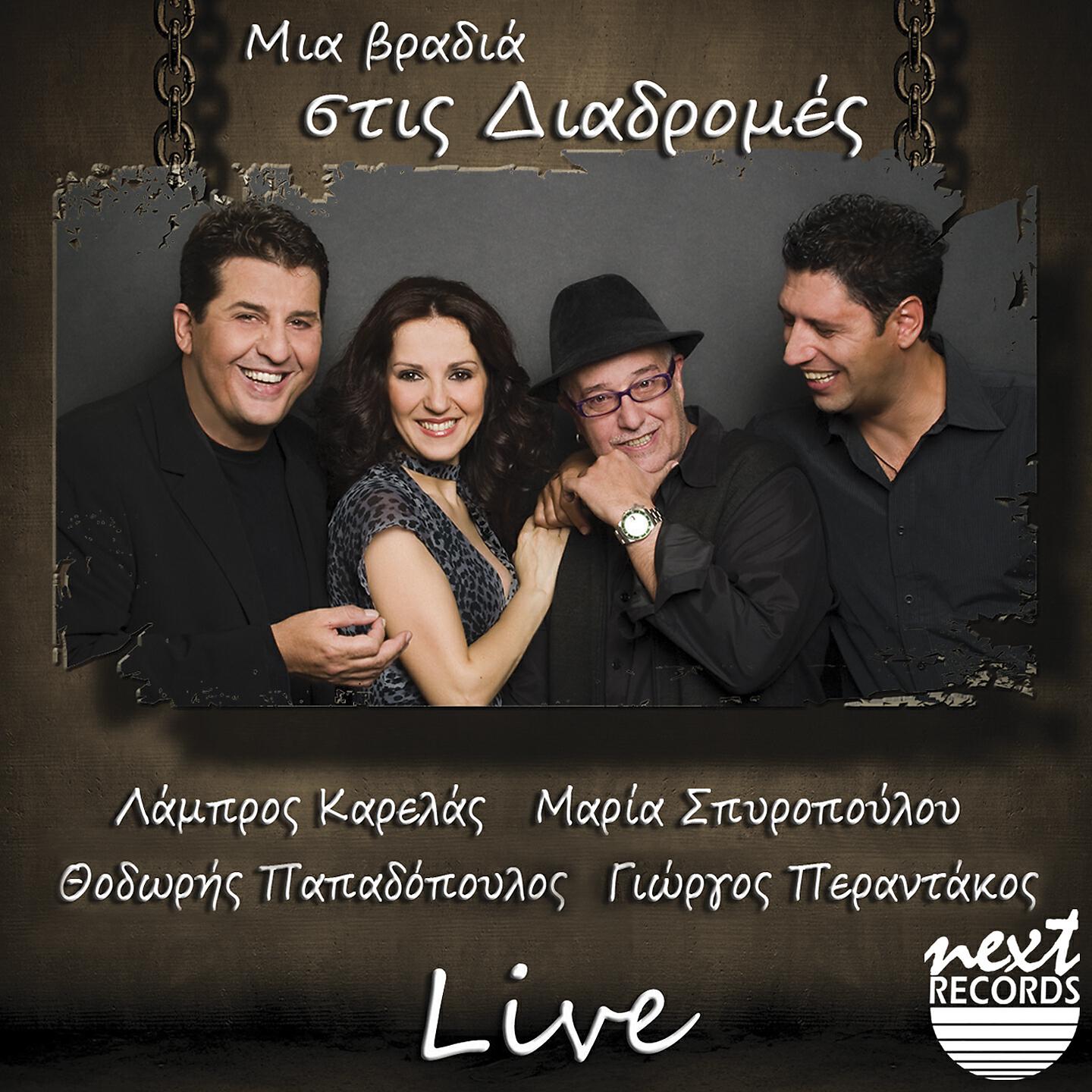 Thodoris Papadopoulos - To Koritsi Apopse Thelei (Live)