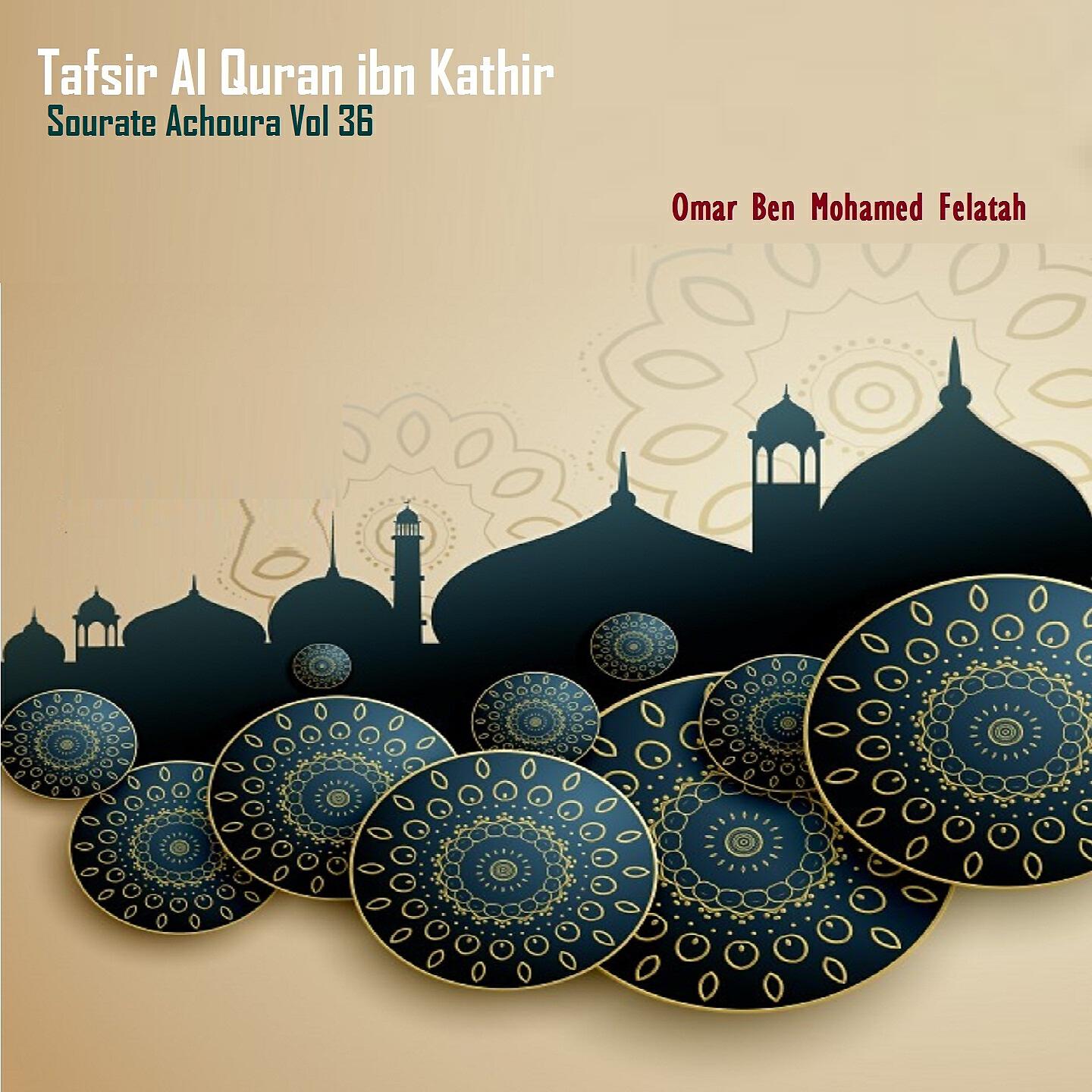 Omar Ben Mohamed Felatah - Tafsir Al Quran ibn Kathir - Sourate Achoura, Pt.10